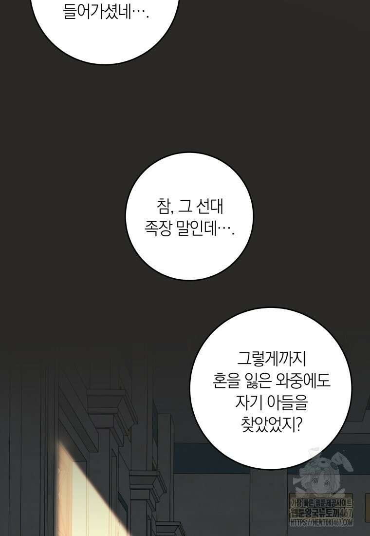 내 가문에서 꺼져 주세요 61화 3