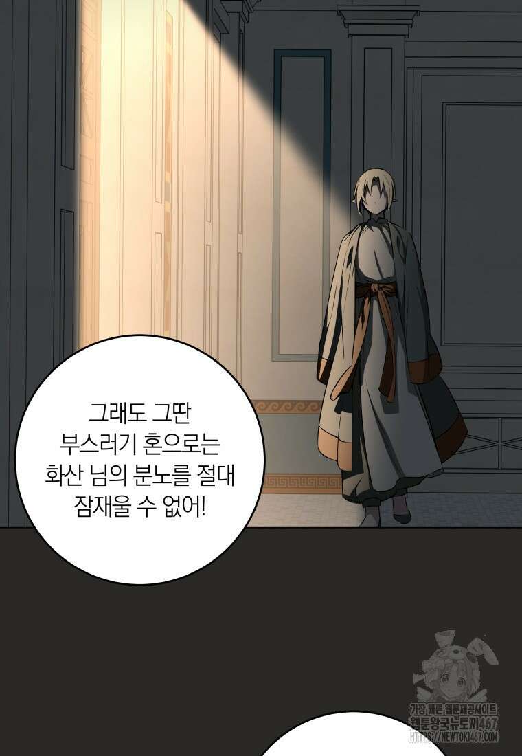 내 가문에서 꺼져 주세요 61화 4