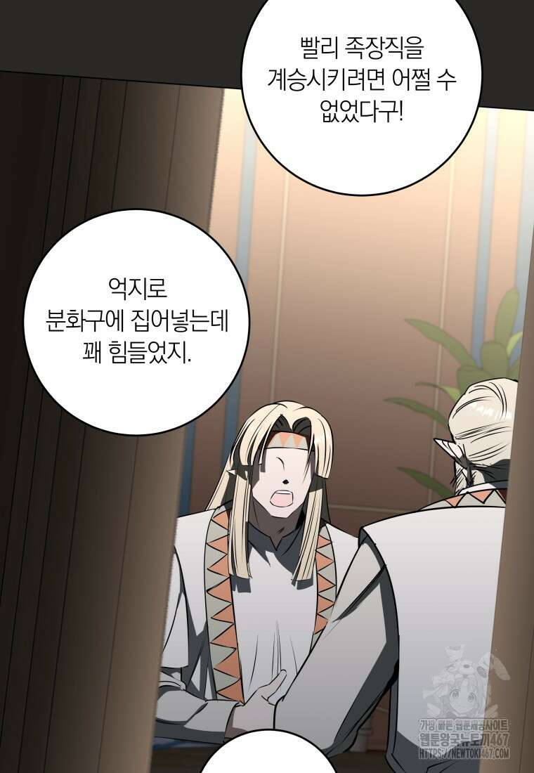 내 가문에서 꺼져 주세요 61화 5
