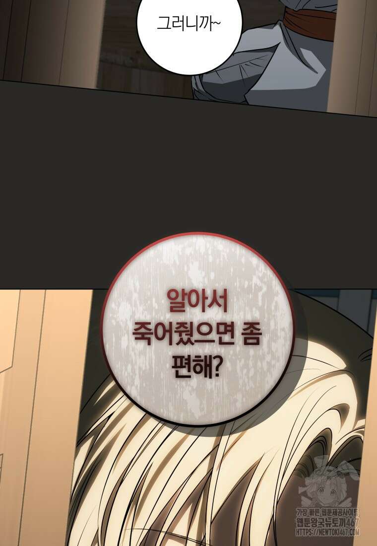 내 가문에서 꺼져 주세요 61화 6