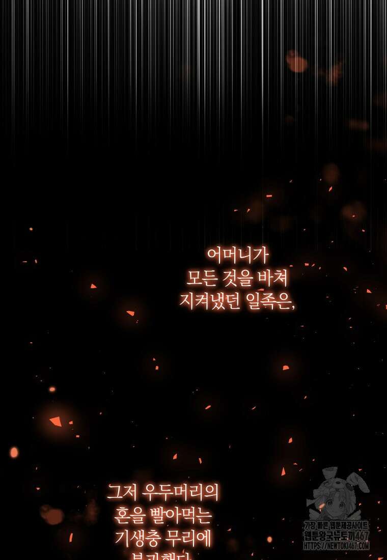 내 가문에서 꺼져 주세요 61화 8
