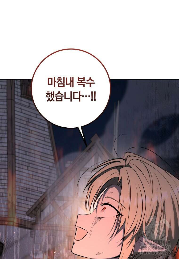 내 가문에서 꺼져 주세요 61화 11