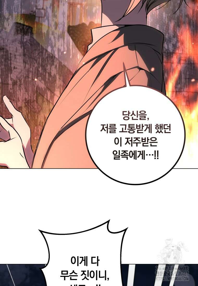 내 가문에서 꺼져 주세요 61화 12