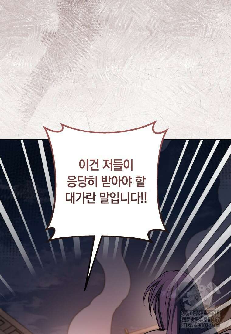내 가문에서 꺼져 주세요 61화 15