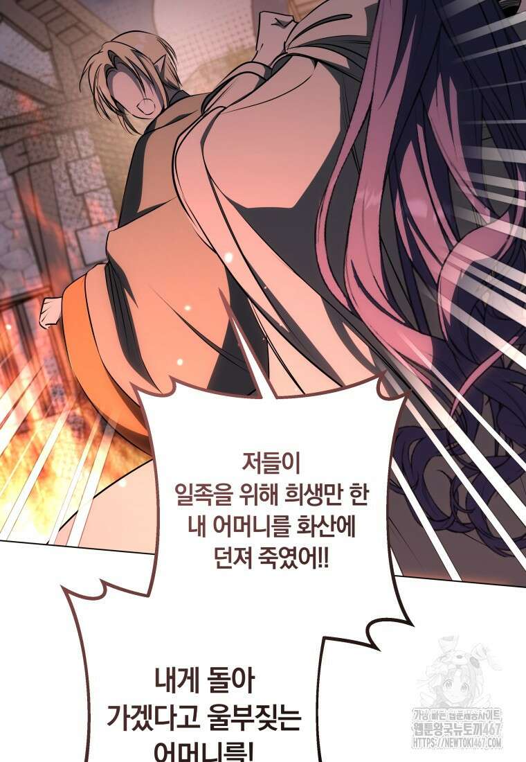 내 가문에서 꺼져 주세요 61화 16