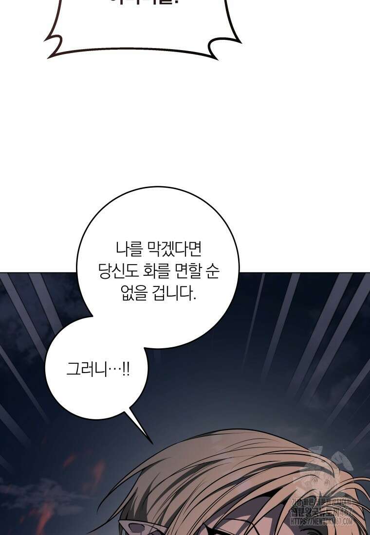 내 가문에서 꺼져 주세요 61화 17