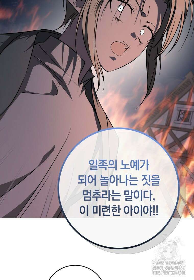 내 가문에서 꺼져 주세요 61화 18