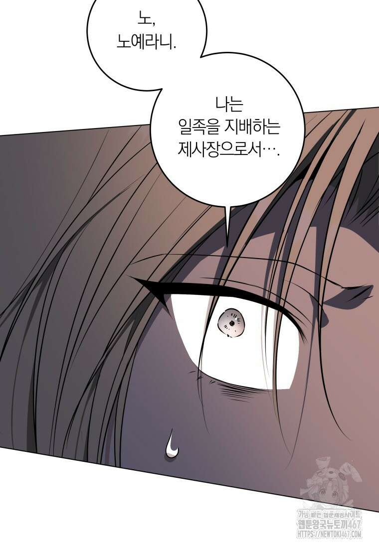 내 가문에서 꺼져 주세요 61화 19