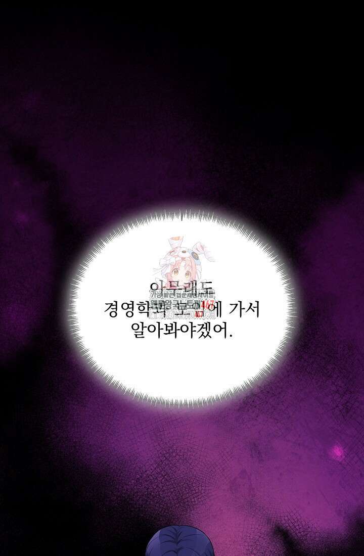 러브 인 캠퍼스 70화 1