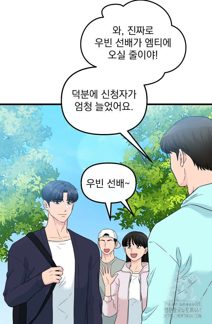 러브 인 캠퍼스 70화 6