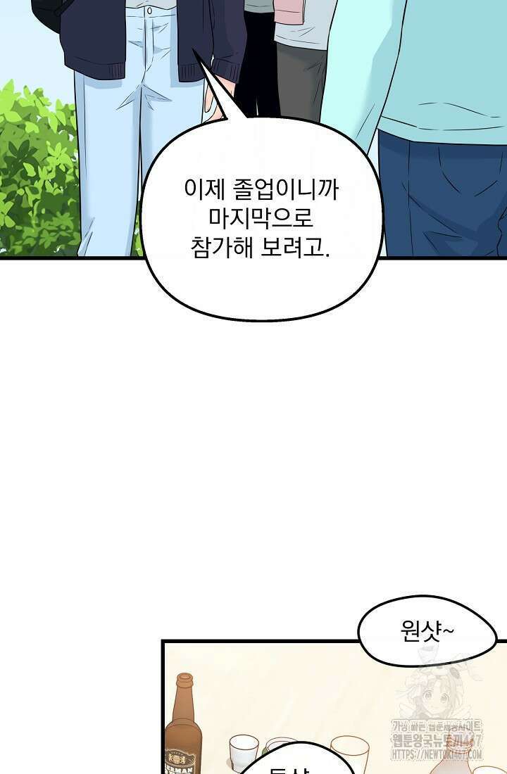 러브 인 캠퍼스 70화 7