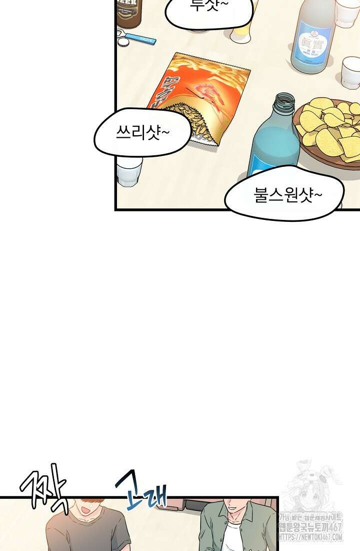 러브 인 캠퍼스 70화 8