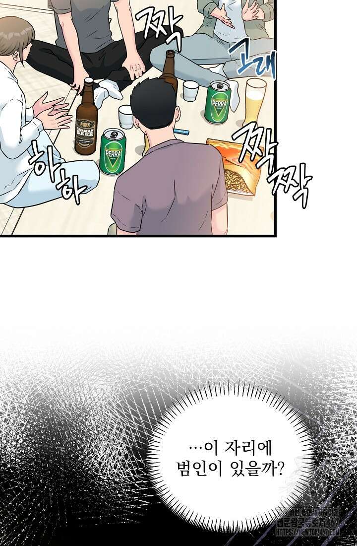 러브 인 캠퍼스 70화 9