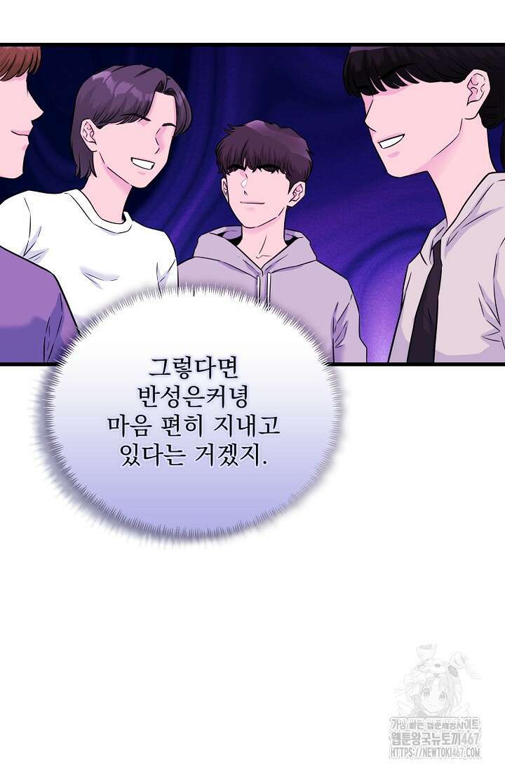 러브 인 캠퍼스 70화 11