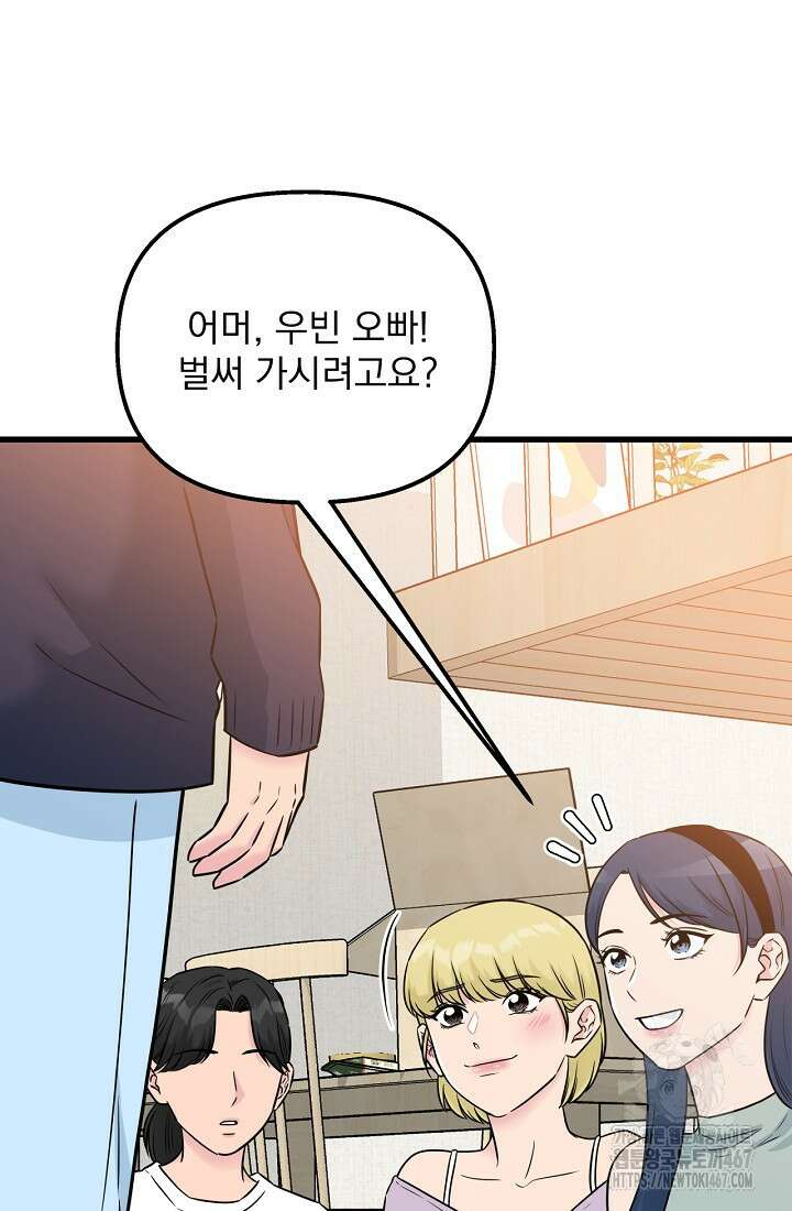 러브 인 캠퍼스 70화 13
