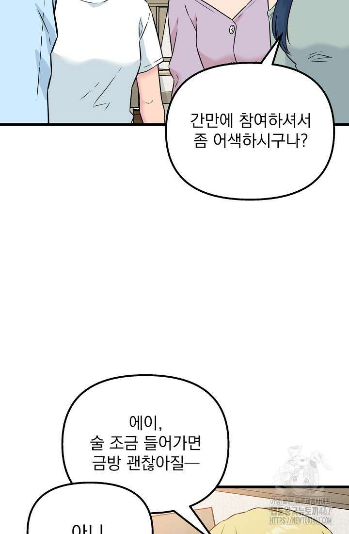 러브 인 캠퍼스 70화 14