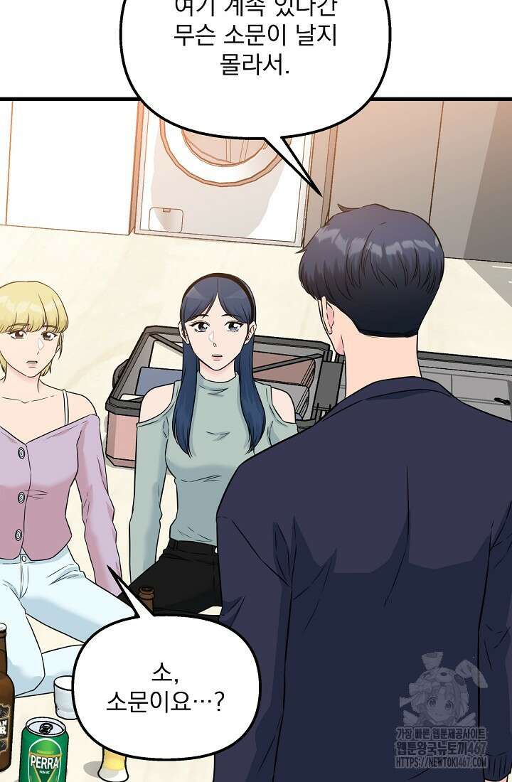 러브 인 캠퍼스 70화 16