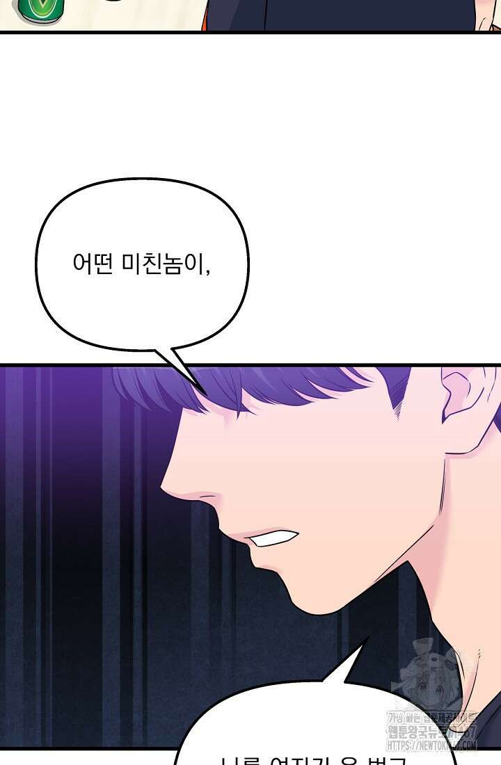 러브 인 캠퍼스 70화 17