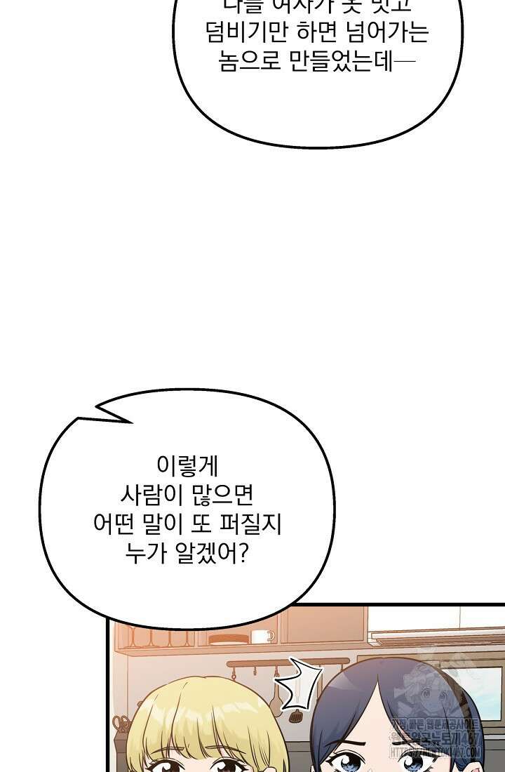 러브 인 캠퍼스 70화 18