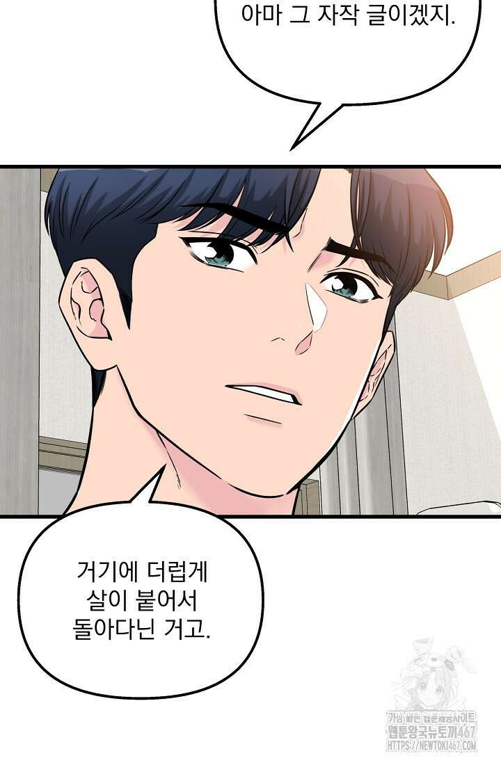러브 인 캠퍼스 70화 20