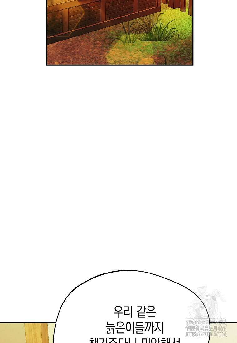 남편을 고를 때는 신중하게 75화 2
