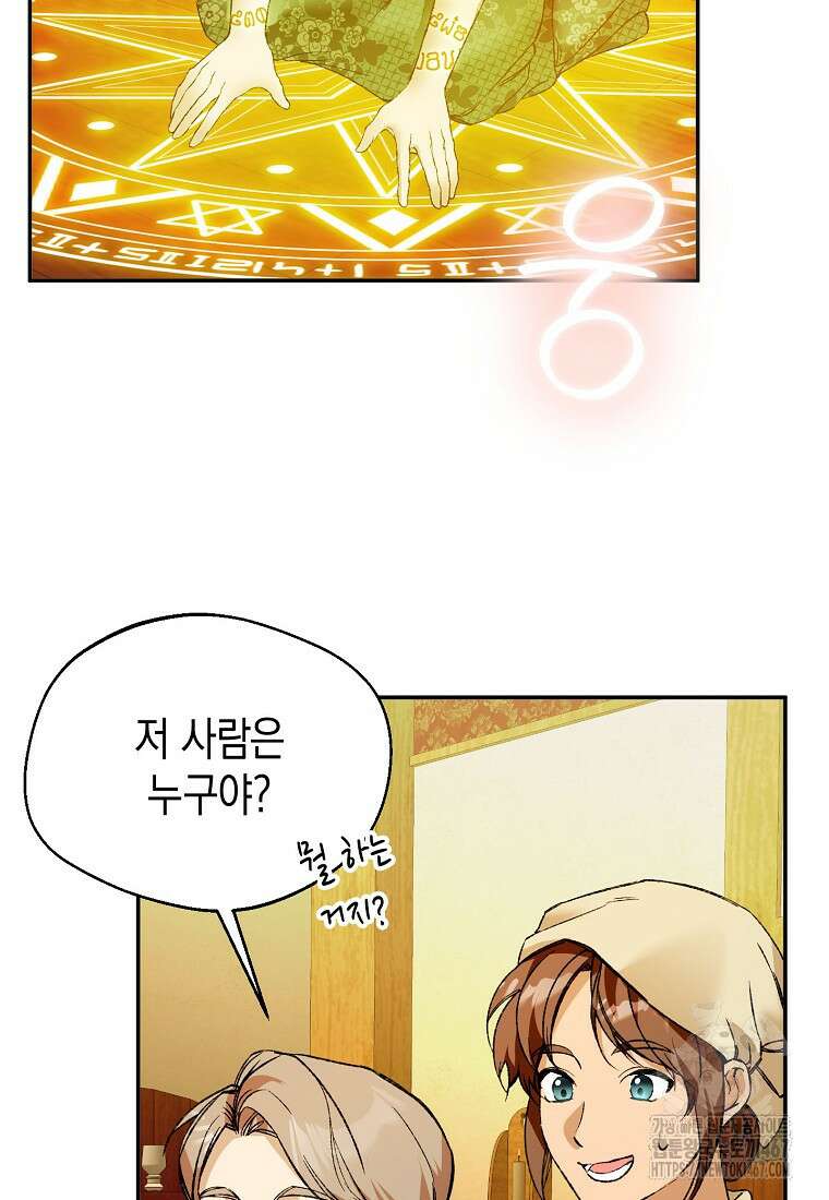 남편을 고를 때는 신중하게 75화 5