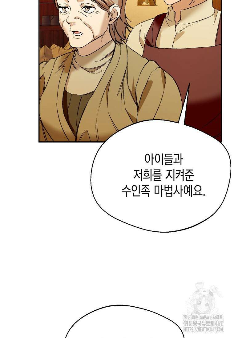 남편을 고를 때는 신중하게 75화 6