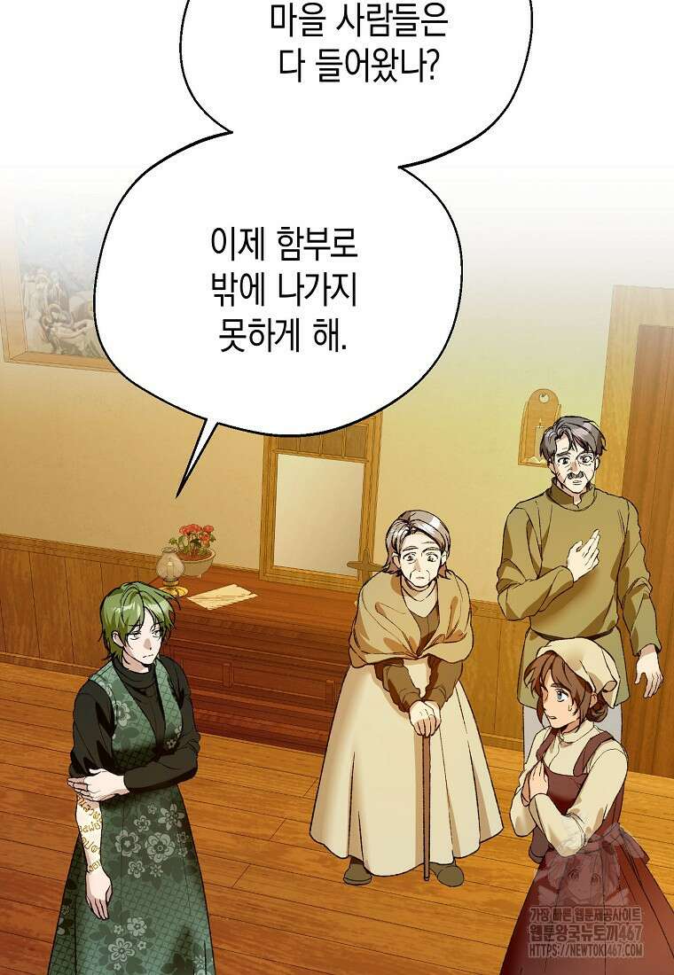 남편을 고를 때는 신중하게 75화 7
