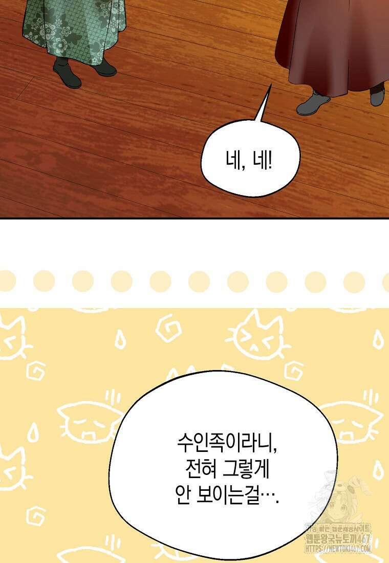 남편을 고를 때는 신중하게 75화 8