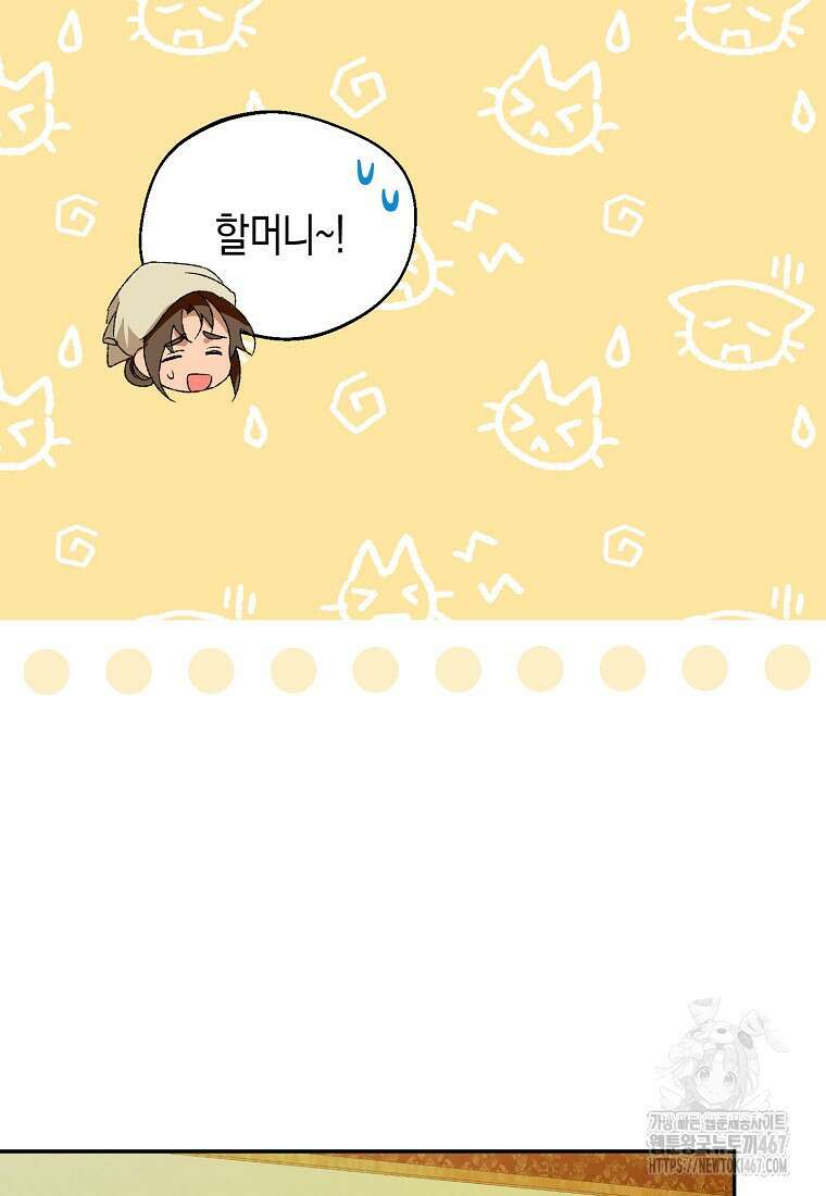남편을 고를 때는 신중하게 75화 9