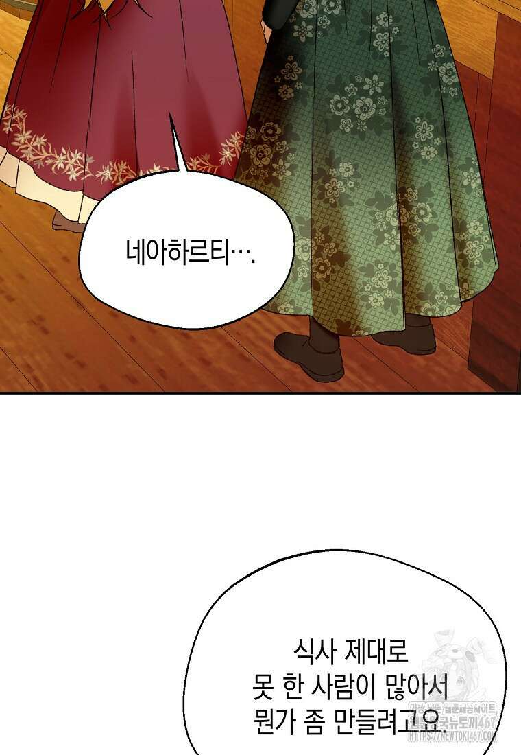 남편을 고를 때는 신중하게 75화 14