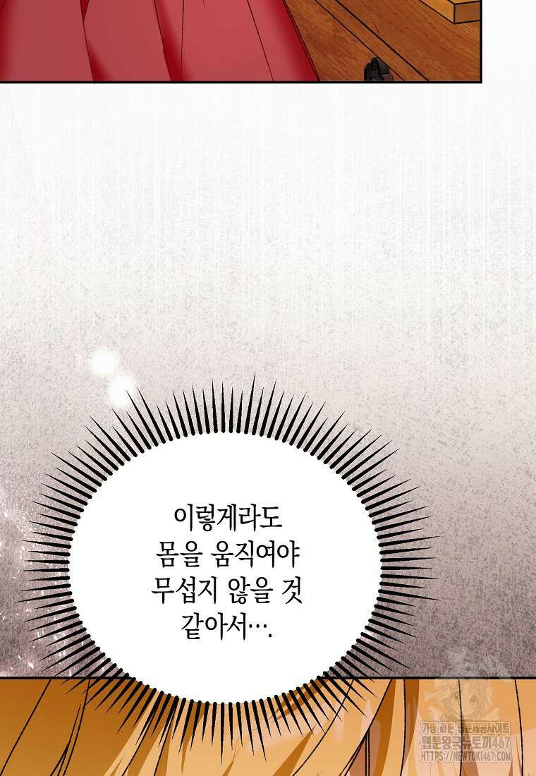 남편을 고를 때는 신중하게 75화 16