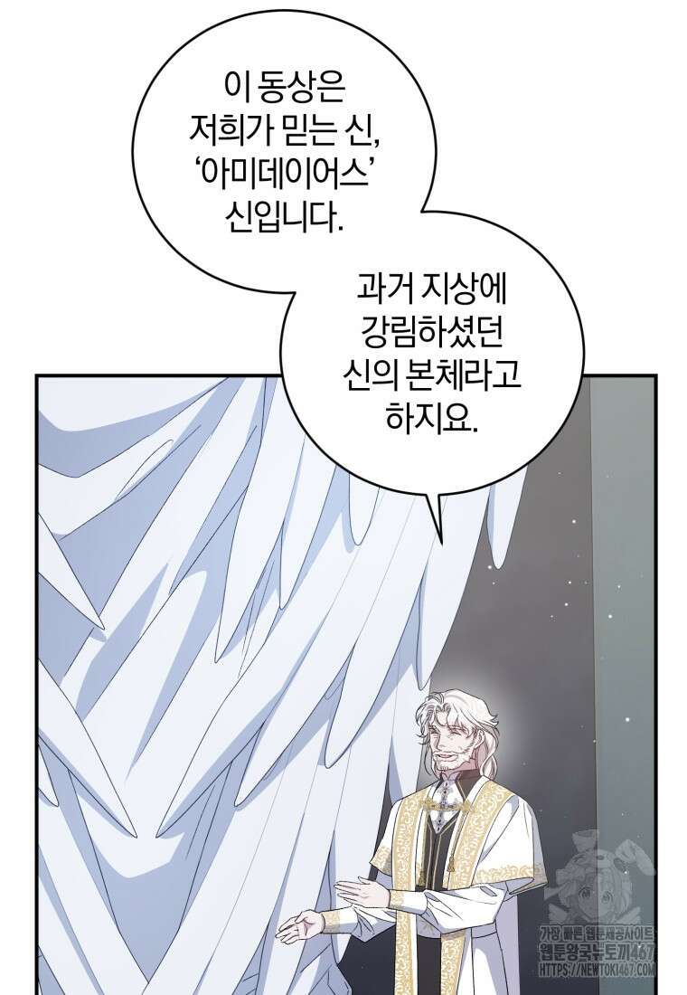 갱생불가 흑막가의 새엄마가 되었다 48화 8
