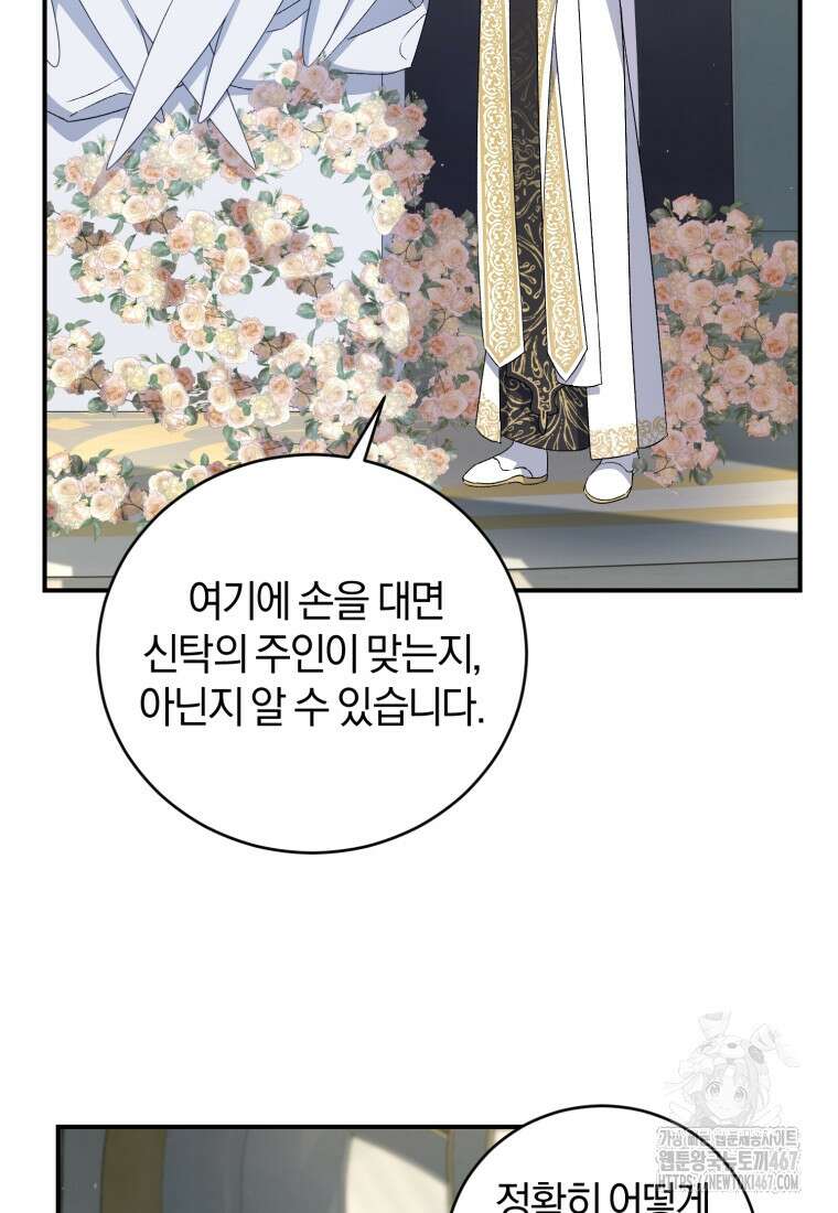 갱생불가 흑막가의 새엄마가 되었다 48화 9