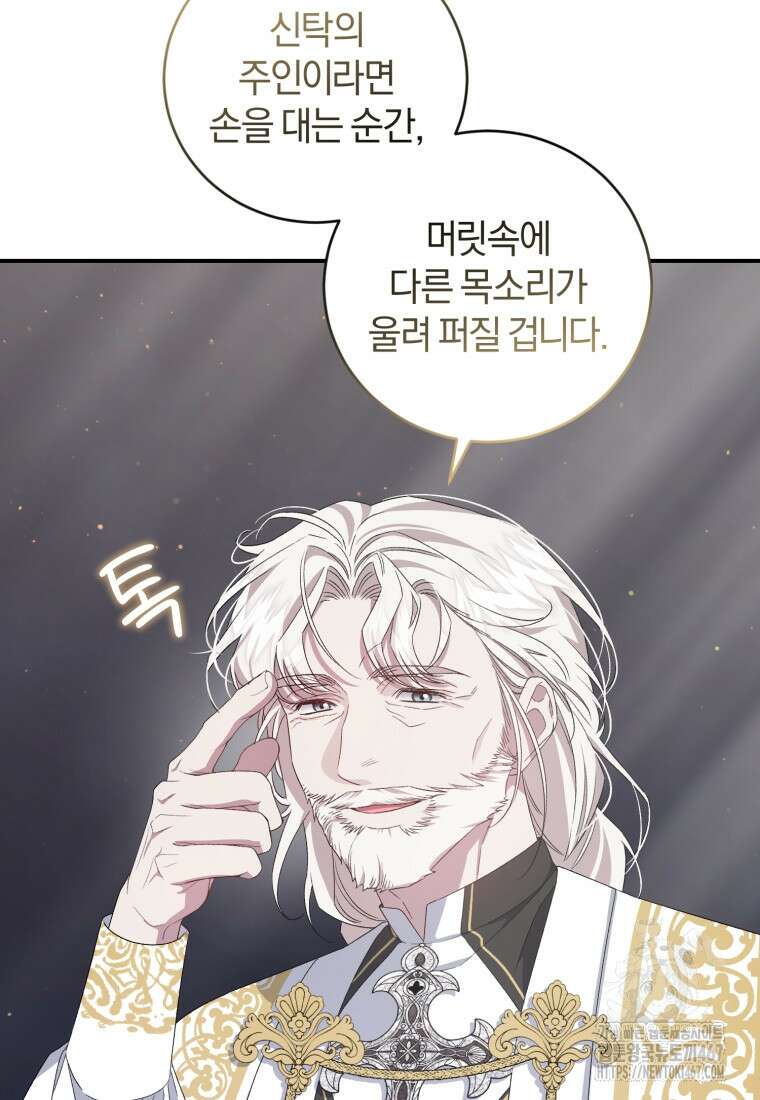 갱생불가 흑막가의 새엄마가 되었다 48화 11