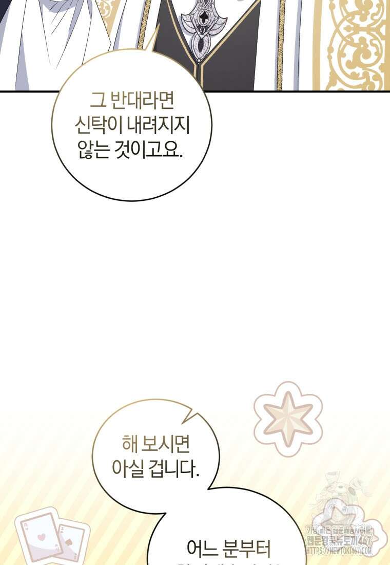 갱생불가 흑막가의 새엄마가 되었다 48화 12