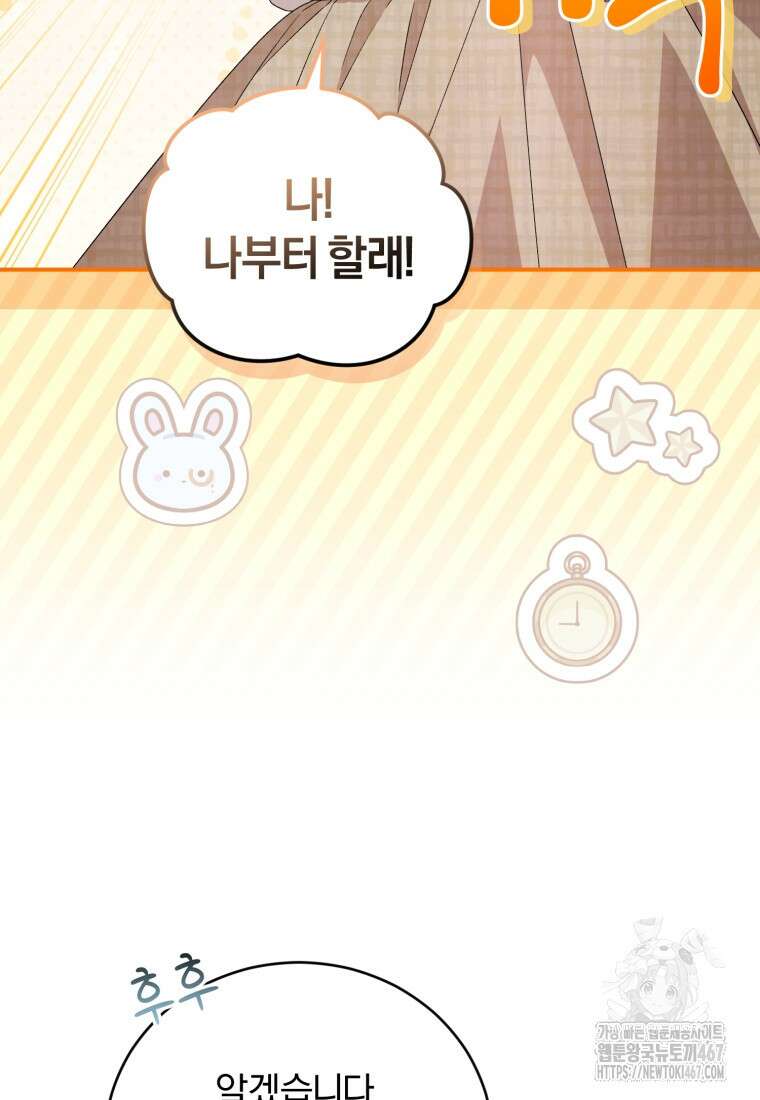 갱생불가 흑막가의 새엄마가 되었다 48화 14