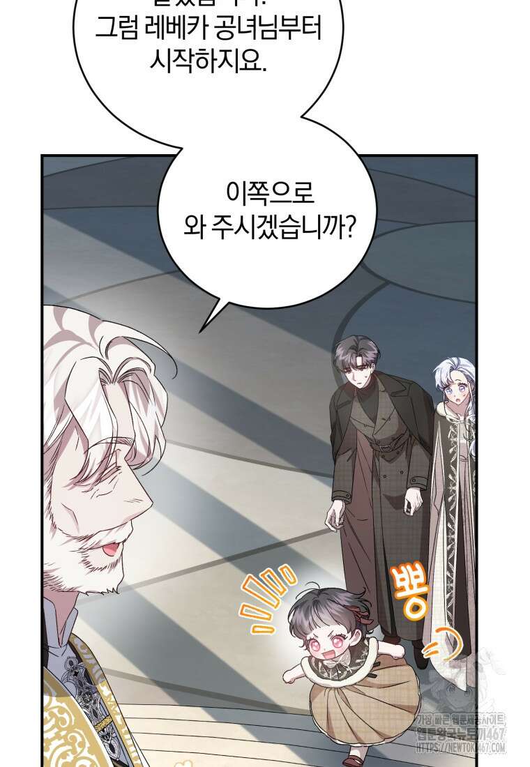 갱생불가 흑막가의 새엄마가 되었다 48화 15