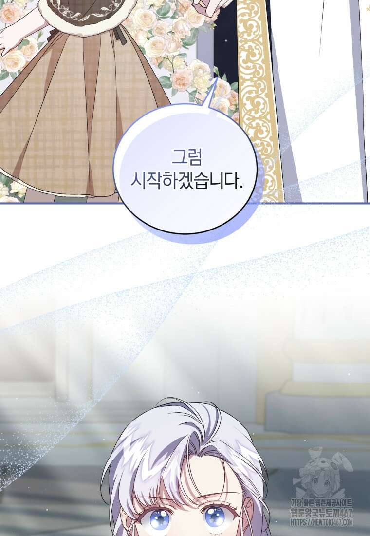 갱생불가 흑막가의 새엄마가 되었다 48화 18