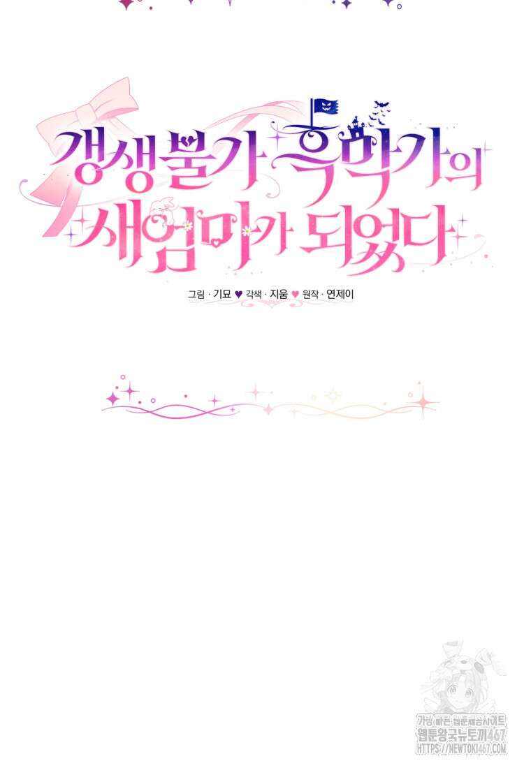갱생불가 흑막가의 새엄마가 되었다 48화 21
