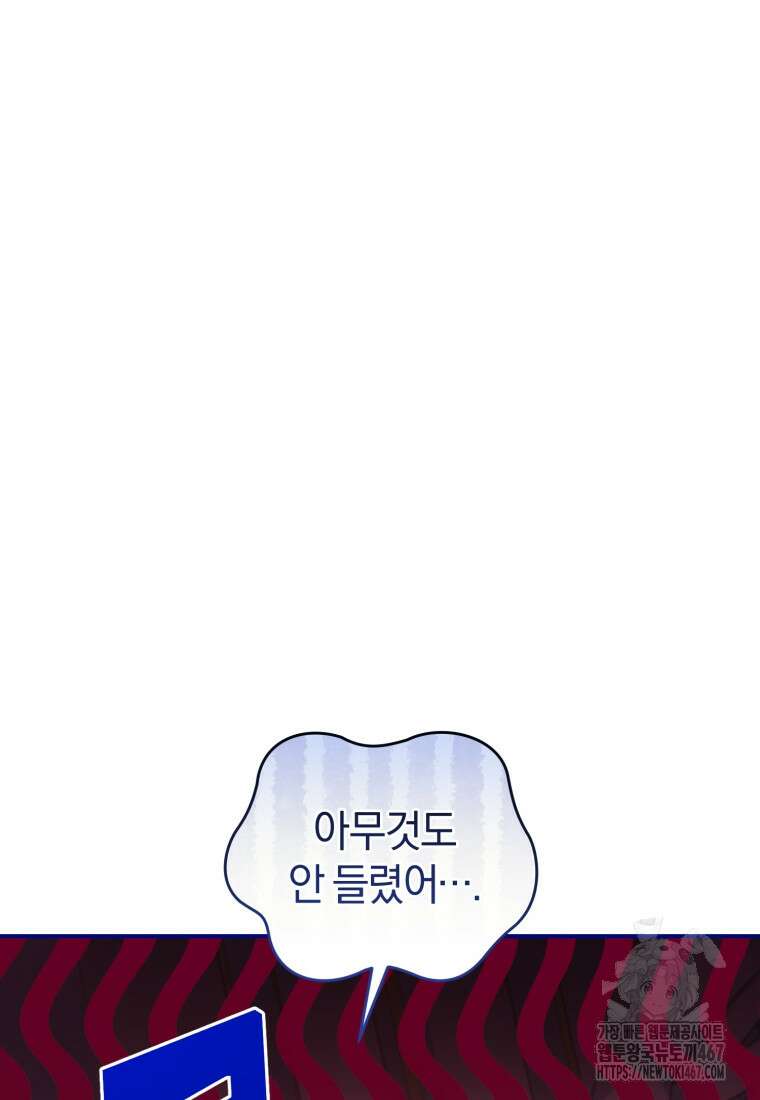 갱생불가 흑막가의 새엄마가 되었다 48화 22