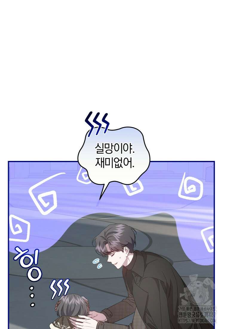 갱생불가 흑막가의 새엄마가 되었다 48화 24