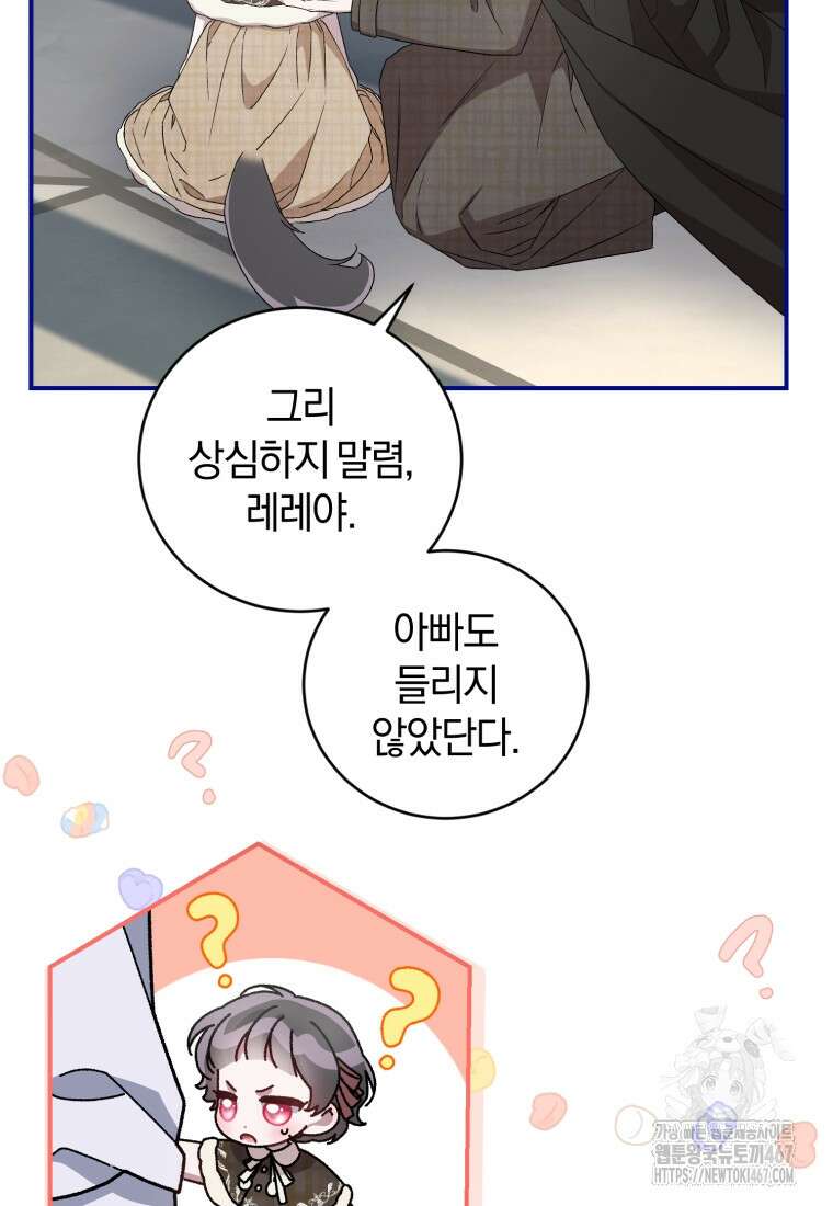 갱생불가 흑막가의 새엄마가 되었다 48화 25