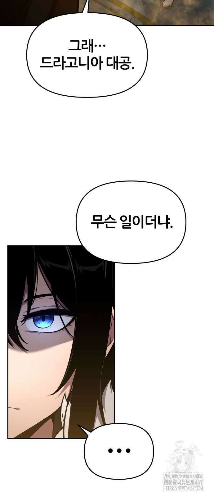 신과함께 돌아온 기사왕님 96화 2