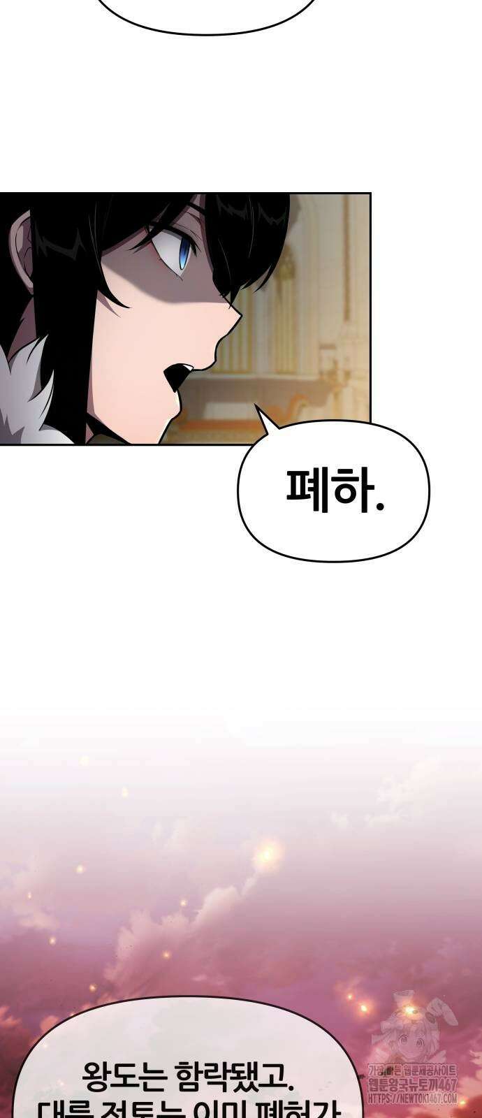 신과함께 돌아온 기사왕님 96화 8