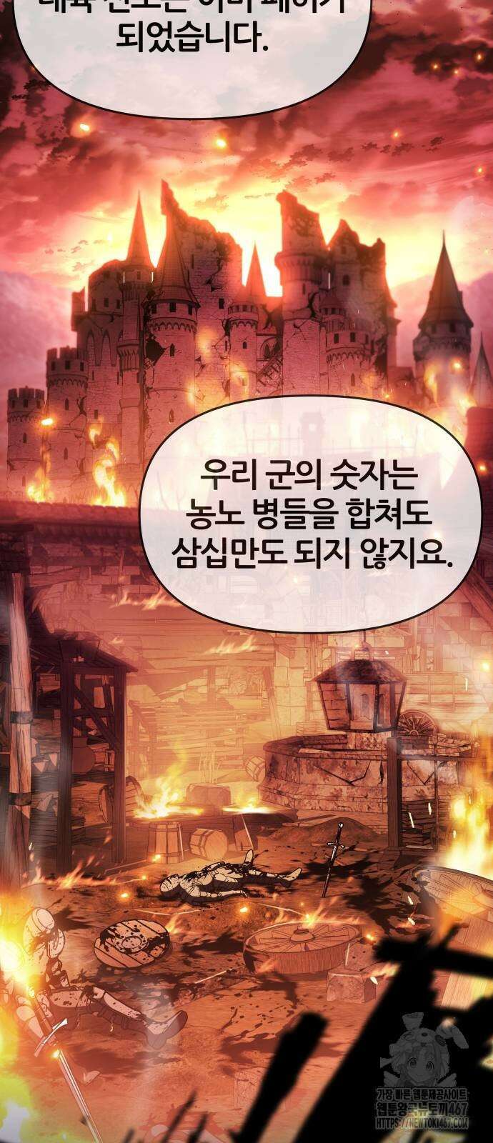 신과함께 돌아온 기사왕님 96화 9
