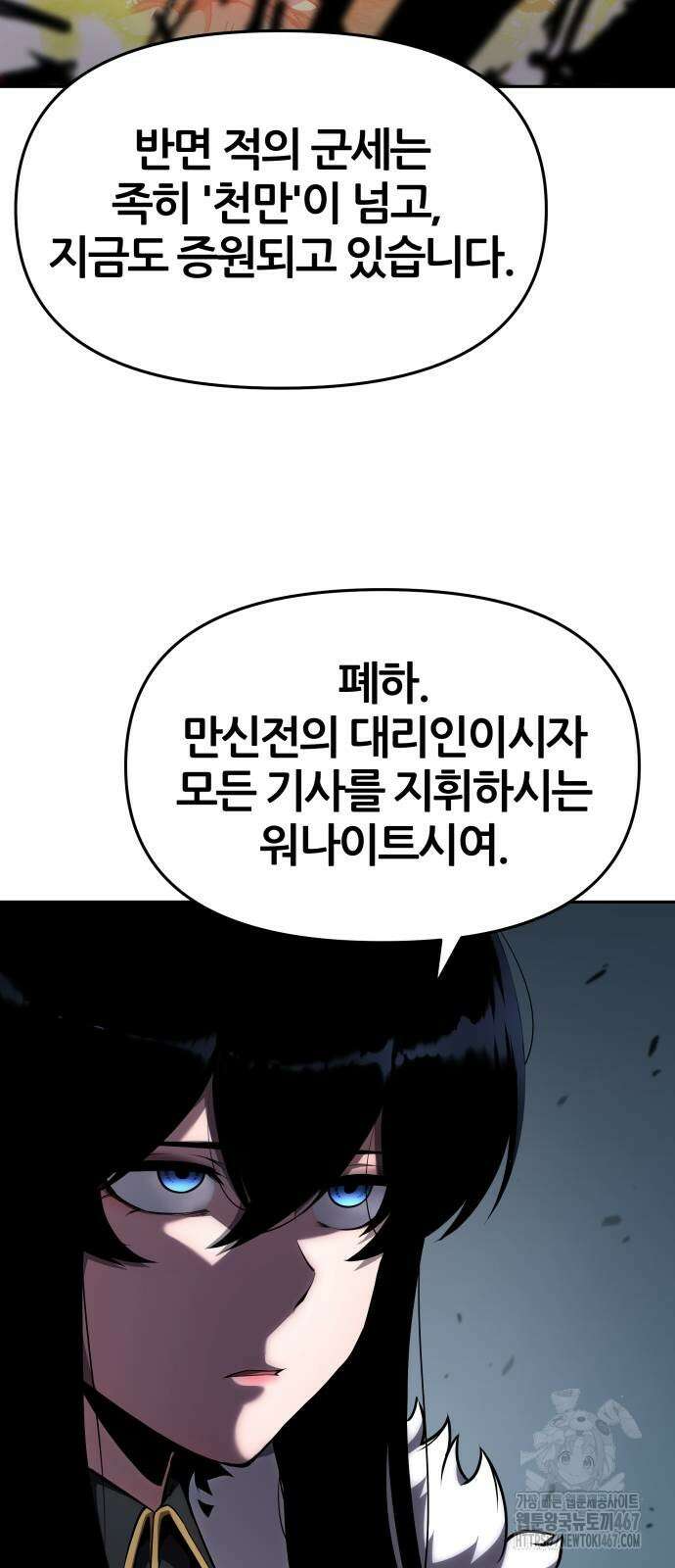 신과함께 돌아온 기사왕님 96화 10