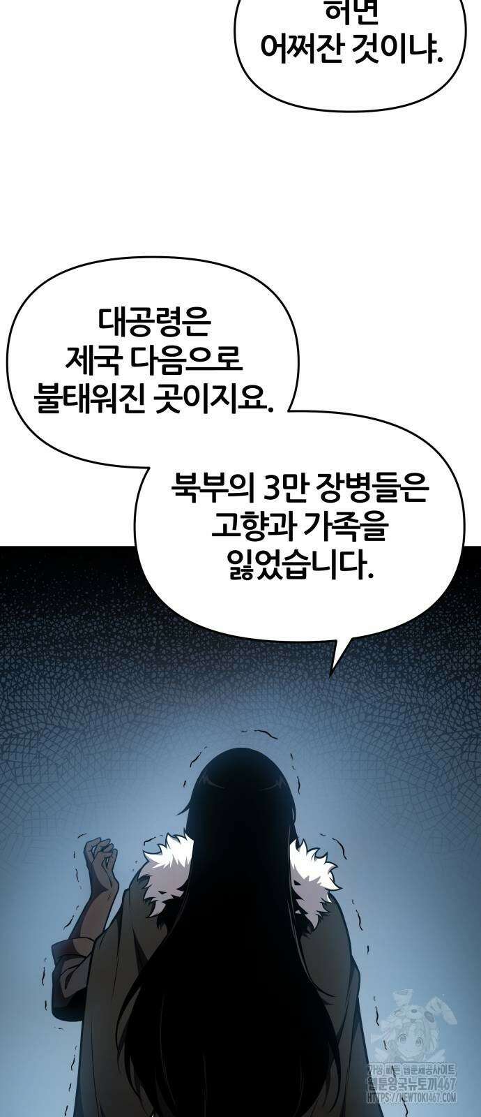 신과함께 돌아온 기사왕님 96화 12