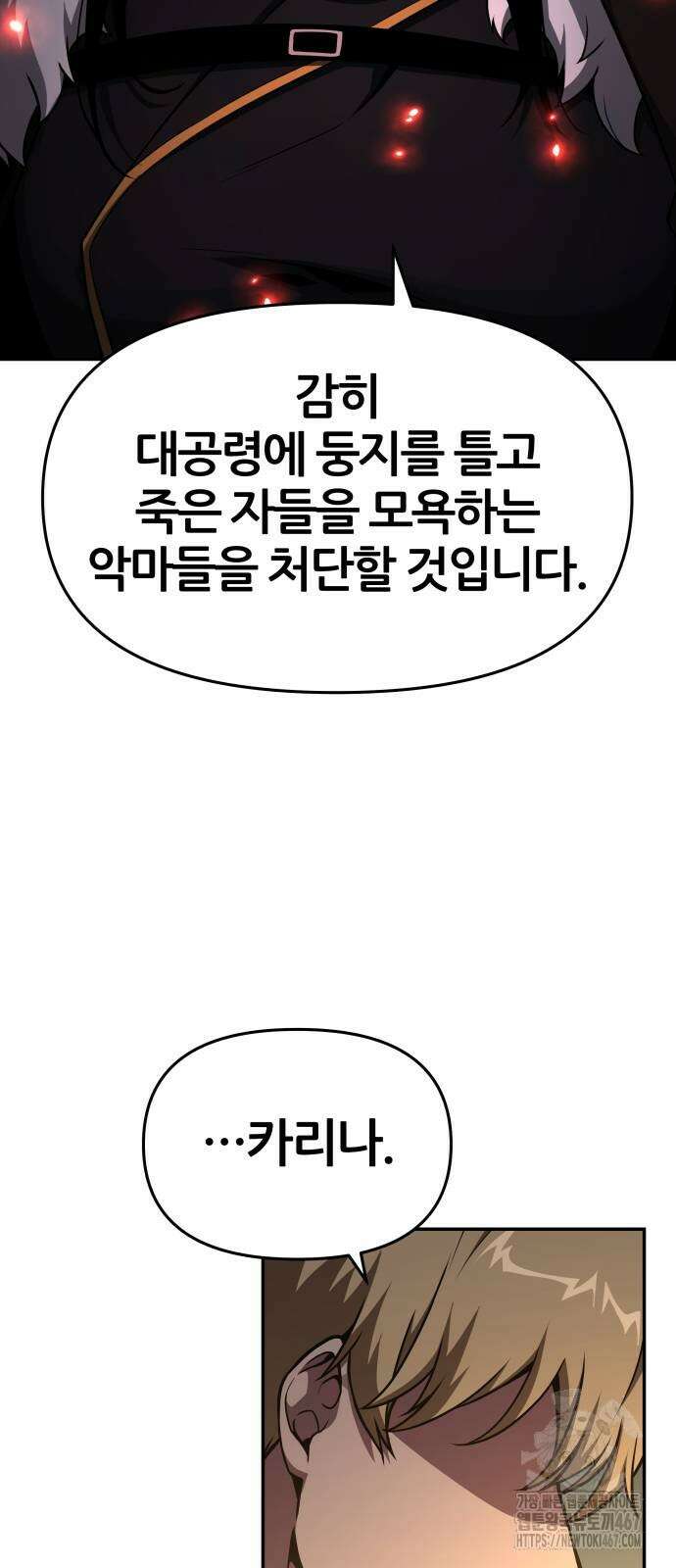 신과함께 돌아온 기사왕님 96화 15