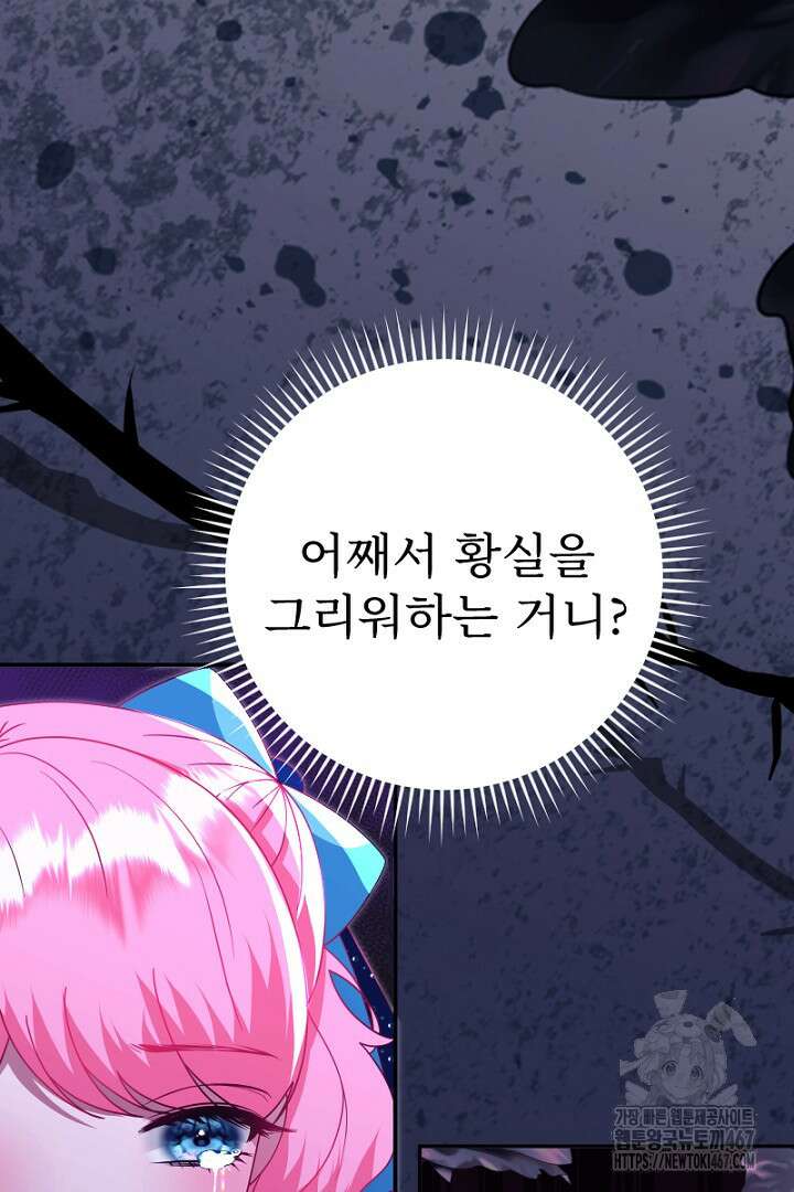 두 분은 훗날, 저를 낳습니다 27화 3
